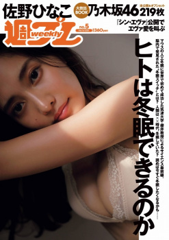 グラビアエロ画像 週刊プレイボーイ モデル 佐野ひなこさん 写真集 Color の未公開カットを披露 エログちゃんねるあんてな