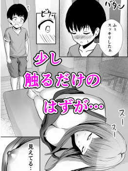 ショタな息子がソファーで無防備に寝ているお義母さんにエッチなイタズラをしてたんだけど 少し触るだけのはずがだんだんエスカレートしておま こペロペロして生ハメしちゃうｗｗｗ エログちゃんねるあんてな
