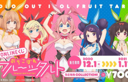 『おちこぼれフルーツタルト』エロいおっぱいはみ出そうなバニー姿のエロイラストのオタくじの画像