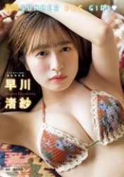 身長148cmのミニマムグラドル早川渚紗の水着エロ画像の画像