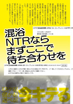 混浴ｎｔｒ 寝取り寝取られ なら混浴温泉オフ会 サークル掲示板で待ち合わせを エログちゃんねるあんてな