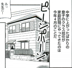 エロ漫画・担任の先生がやってきた家庭訪問のエッチ体験談の画像