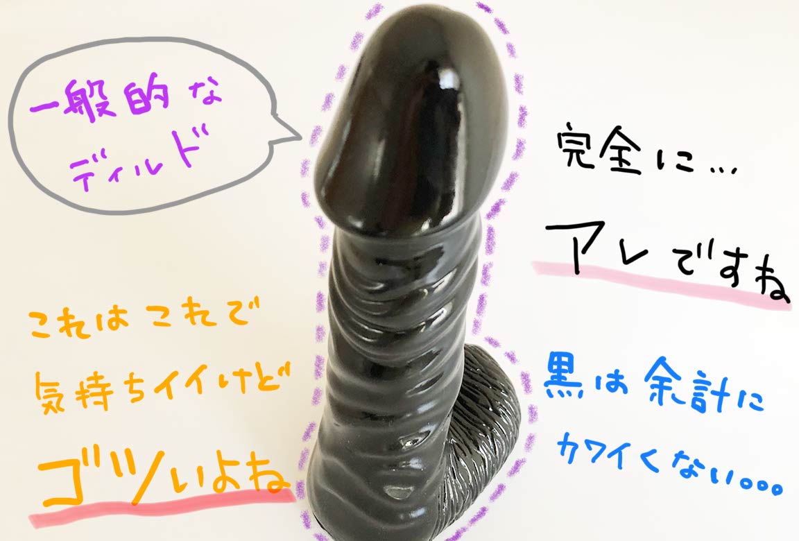 ディルド
