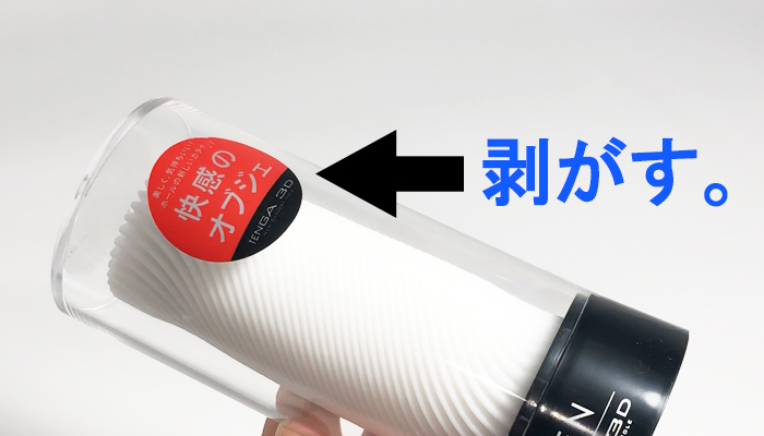 TENGA 3D ZENのシールを説明した画像