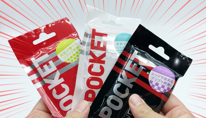 ３種類のPOCKET TENGAを持っている画像