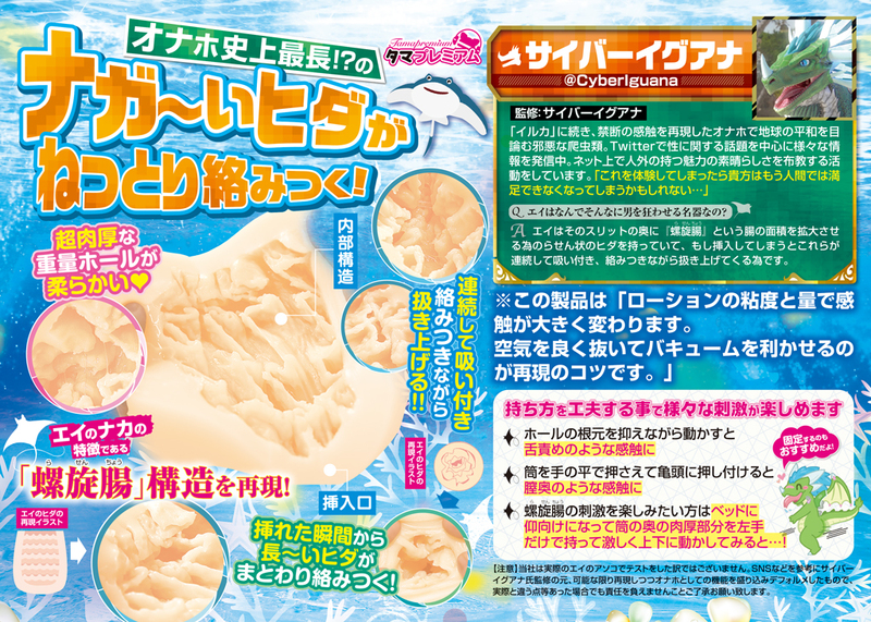 サイバーイグアナ監修！極長ヒダ名器～レイ～の内部構造の画像
