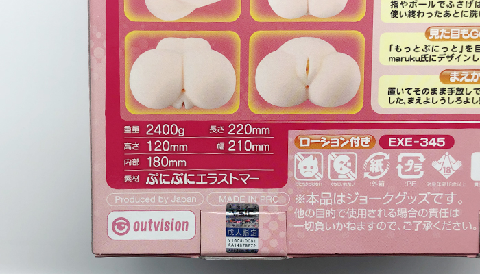ぷにあなDXのスペックを説明した画像
