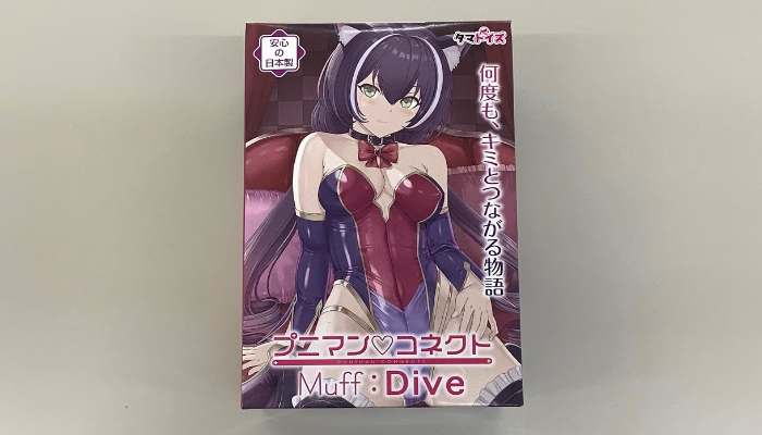 プニマンコネクト Muff Diveの画像