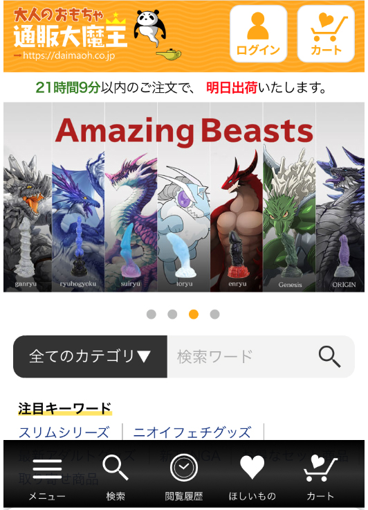 大人のおもちゃ通販大魔王のサイトの画像