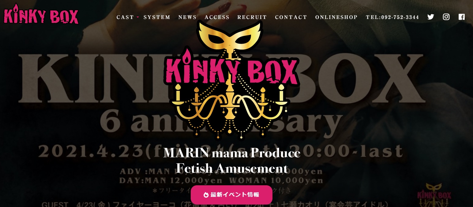 KINKY BOX(キンキーボックス)