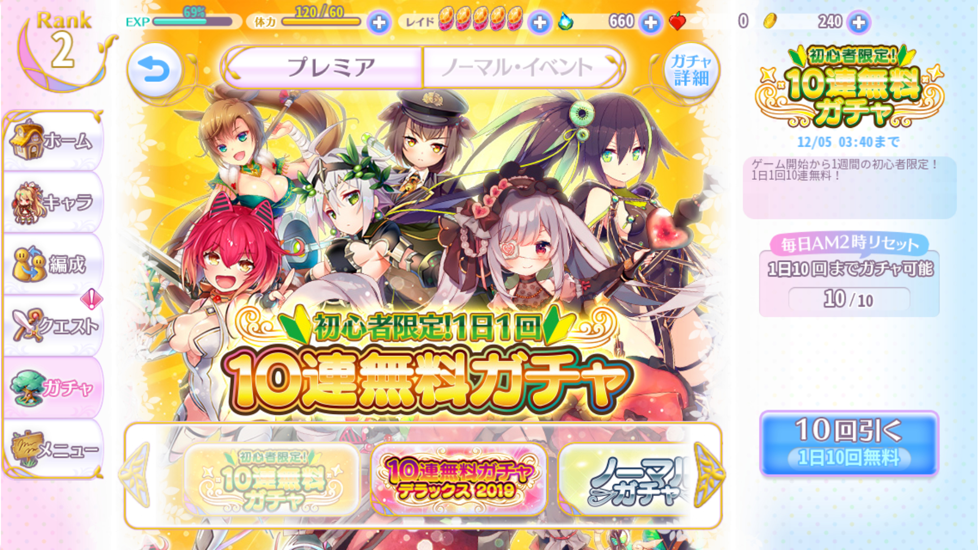 ふるふる初心者限定ガチャ