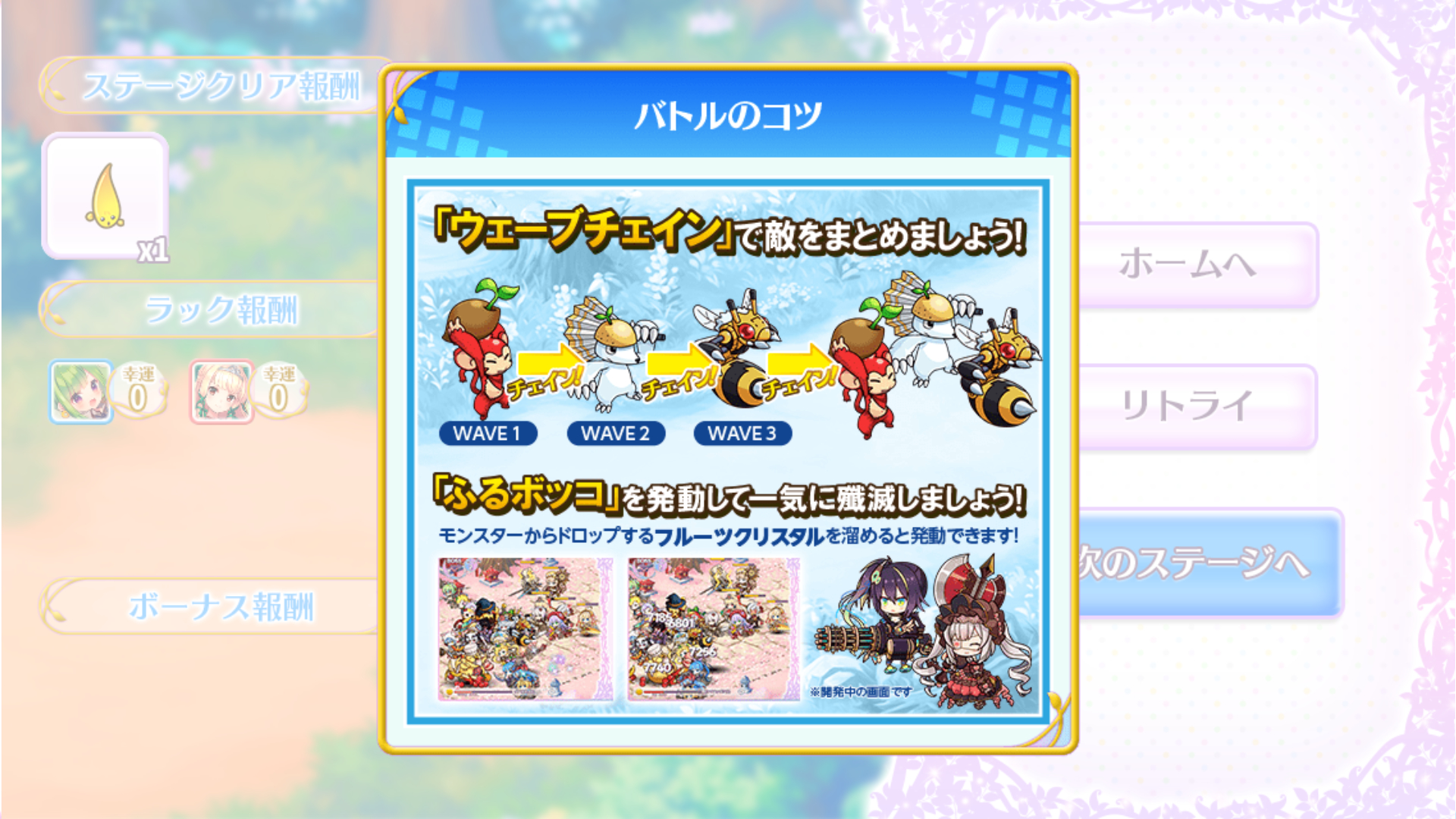 ふるふるバトル・ウェーブチェインとふるボッコ