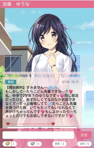 ときめきラブフレンズ_加藤ゆうな+出会い