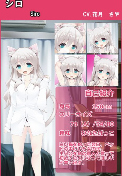 ときめきラブフレンズ_シロ+紹介画像