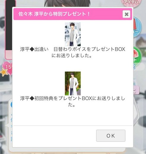 佐々木 淳平さんにプレゼントをもらう画像