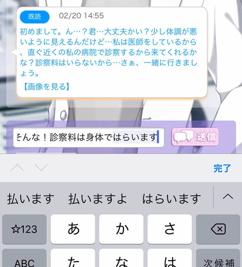 PLUS MATEでチャットをしている画像