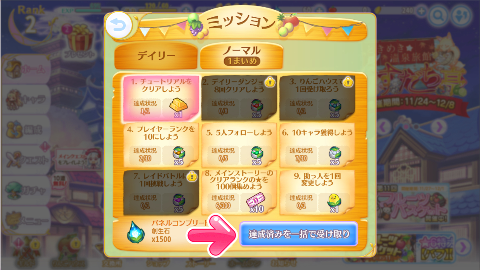 ミッション一覧