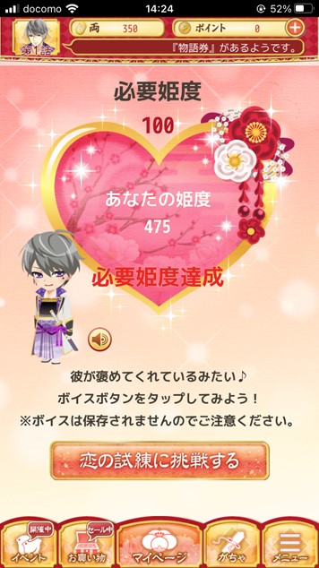 イケメン戦国_姫度達成恋の試練発生の画像