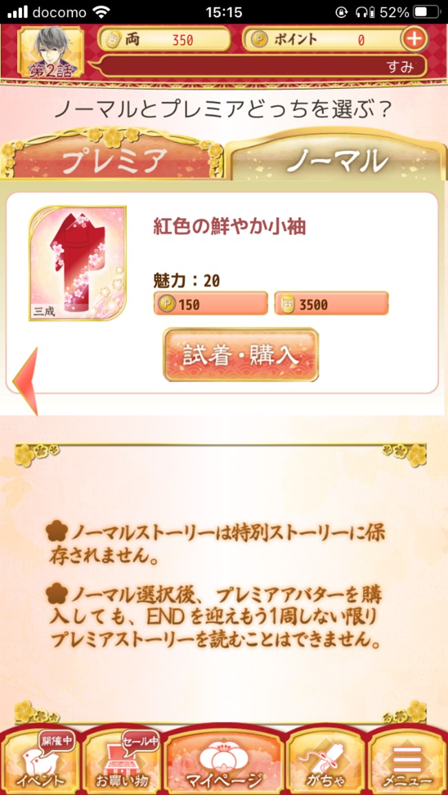 イケメン戦国_試練画像ノーマル