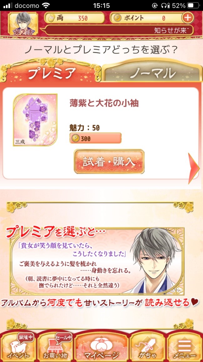 イケメン戦国_試練画像プレミアム