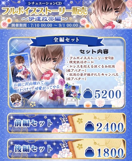 イケメン戦国_伊達政宗のフルボイスストーリー販売の画像