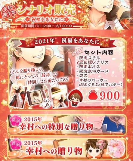 イケメン戦国_真田幸村の誕生日シナリオ販売の画像