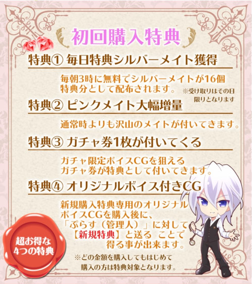 初回購入特典