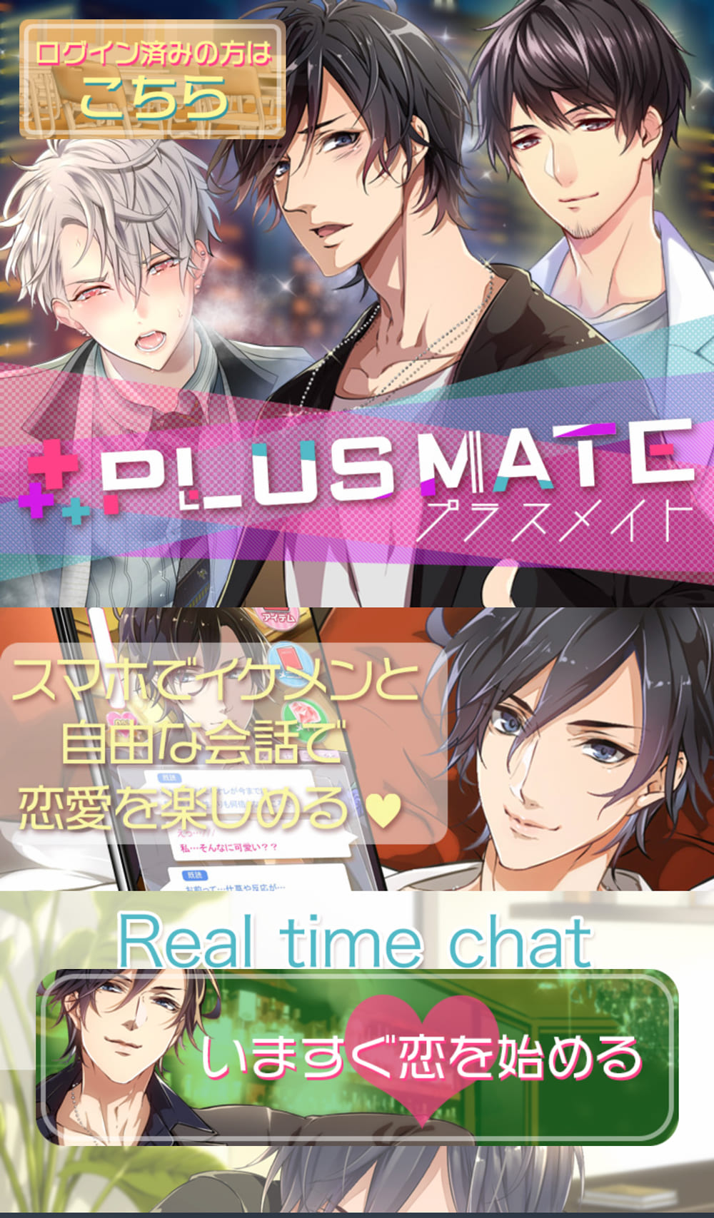 プラスメイト_タイトル画像