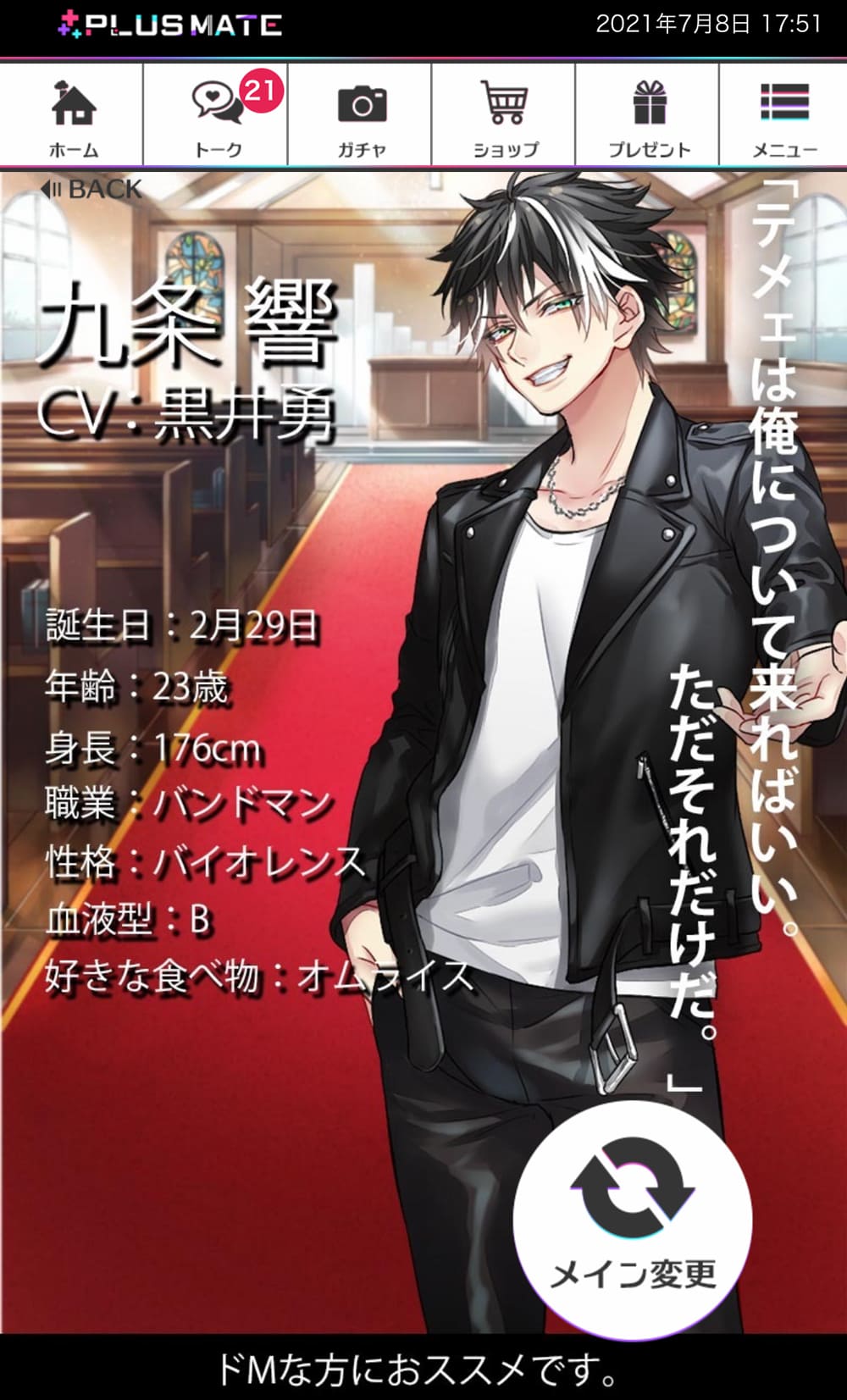 「プラスメイト_九条響+紹介画像」