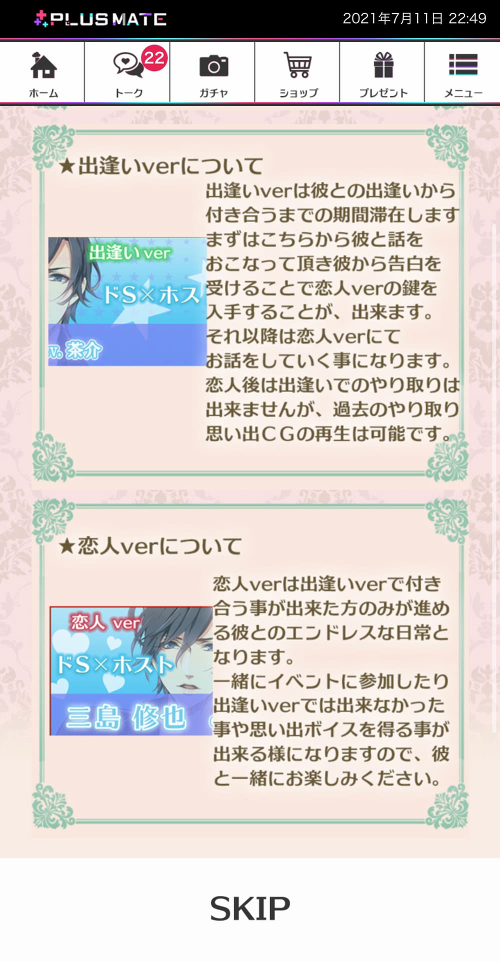 「プラスメイト_出会いver&恋人ver」