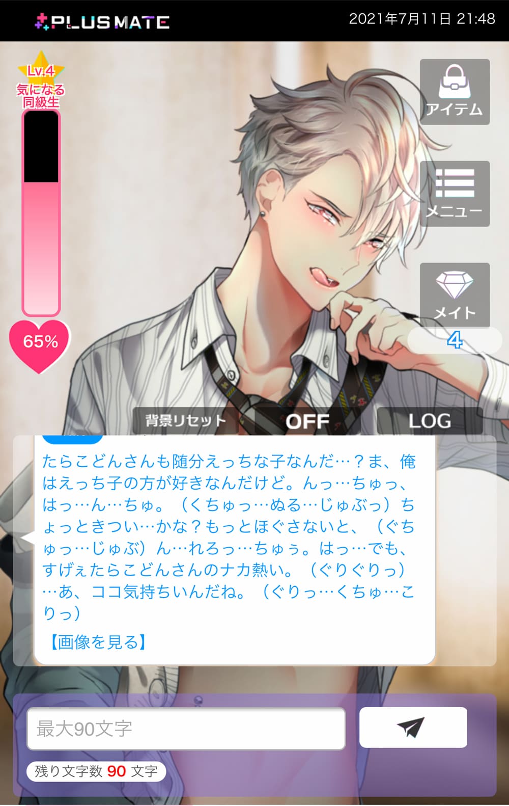 プラスメイト_結城慶+前戯03