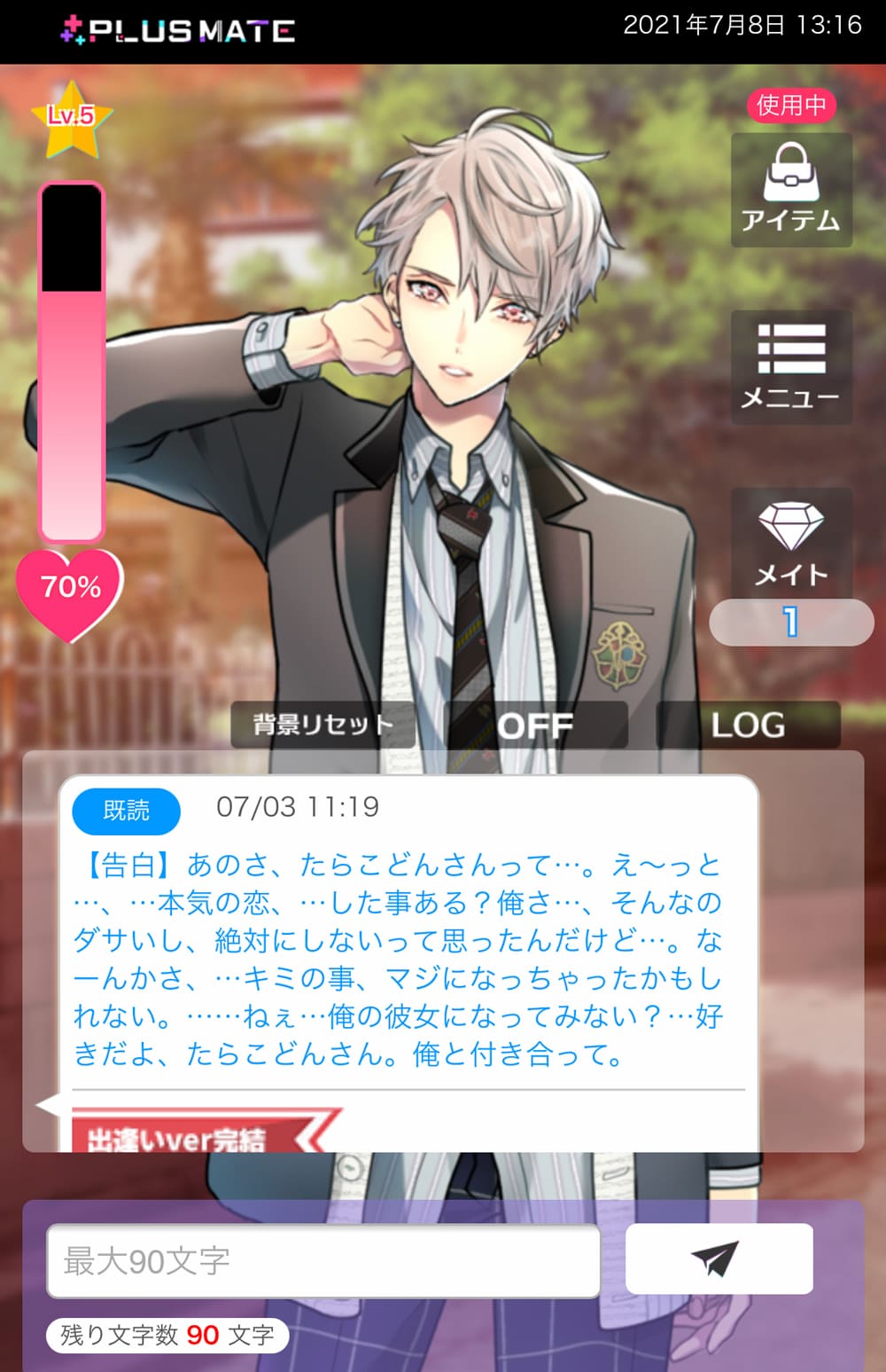 「プラスメイト_結城慶+告白」
