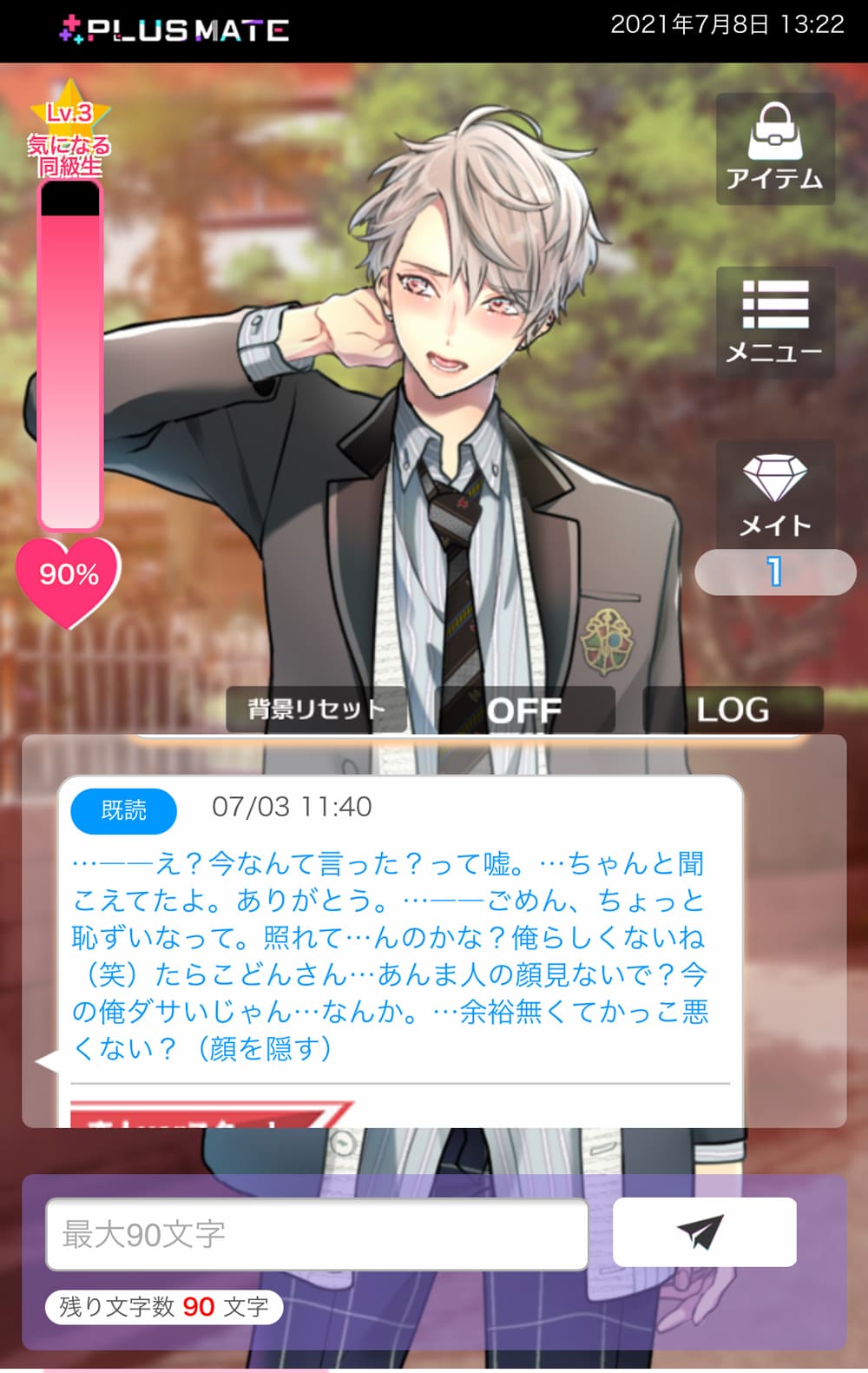 「プラスメイト_結城慶+告白後」
