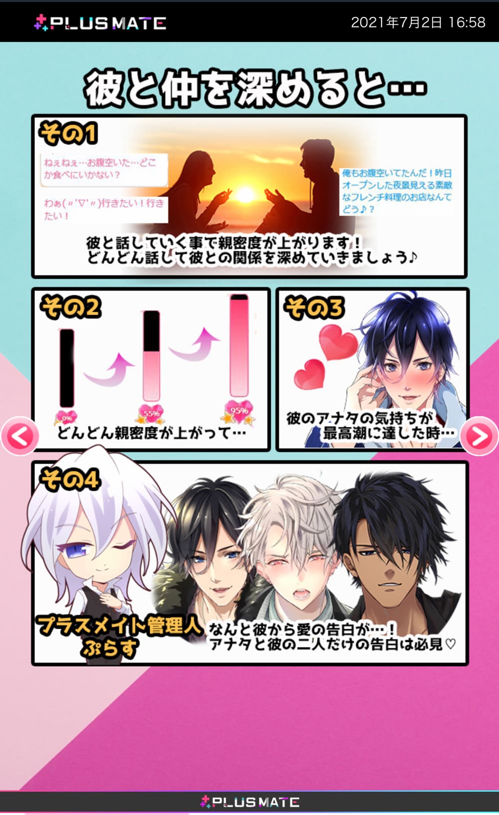 「プラスメイト_遊び方講座02」