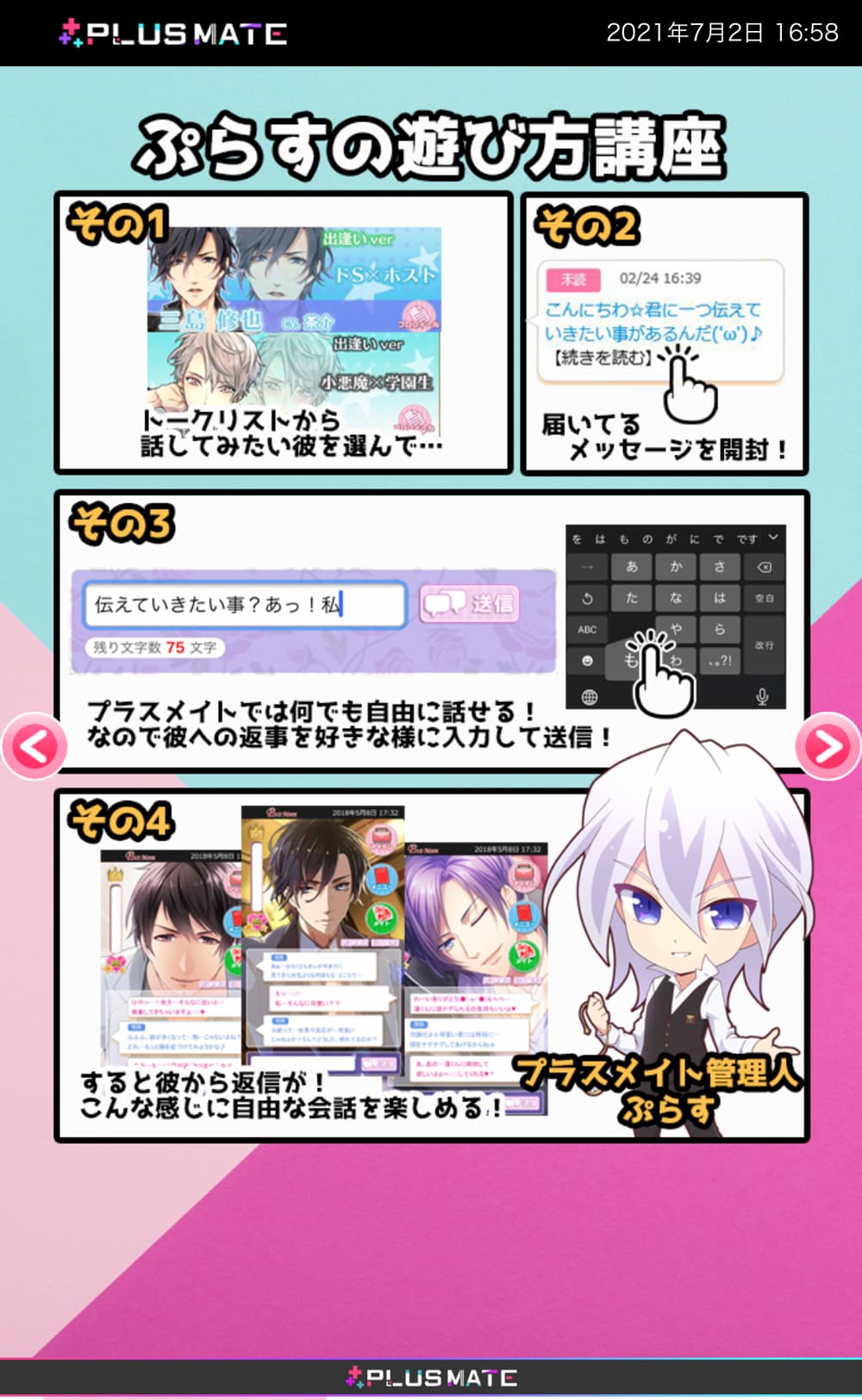 「プラスメイト_遊び方講座画像」