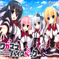 ワガママハイスペック