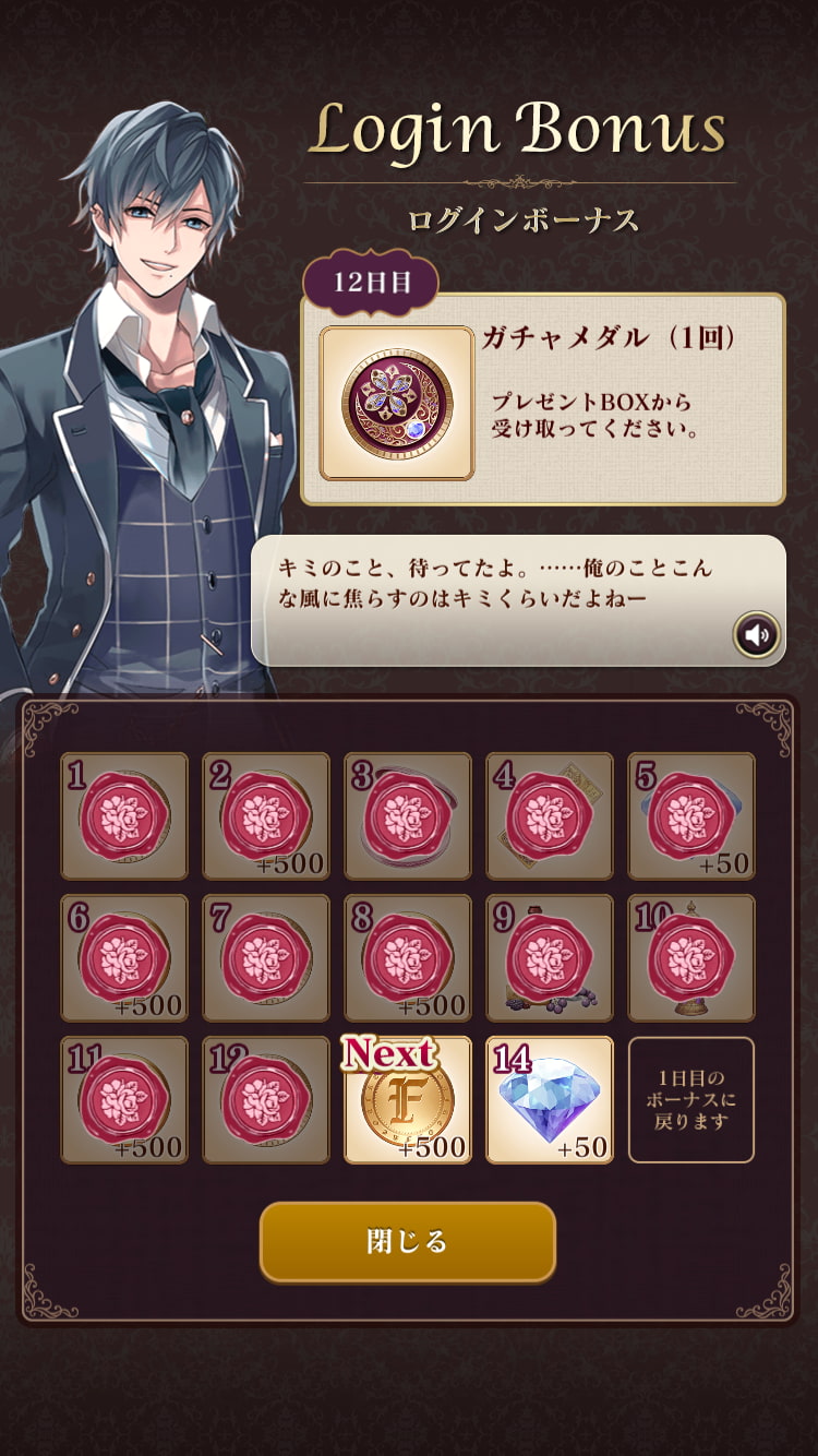 【画像】10_ログインボーナス（アーサー）