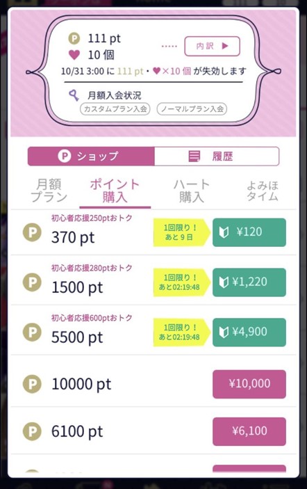 100恋_ポイント購入