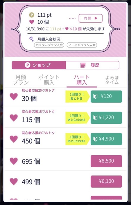 100恋_ハート購入