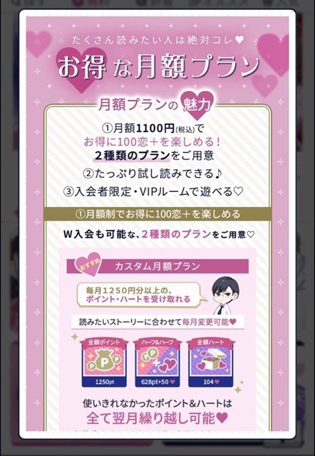 100恋_月額プラン