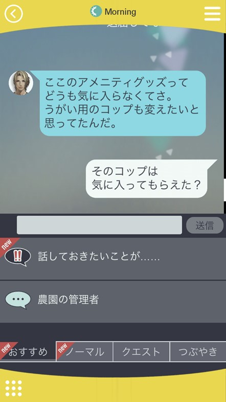 【画像】18_囚われのパルマ_アオイ_メッセ「コップを差し入れ」