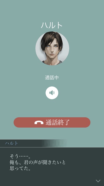 【画像】20_囚われのパルマ_ハルト_通話