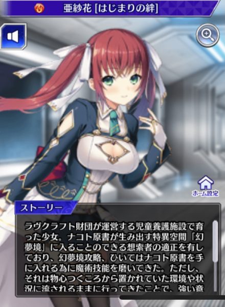 虚無と夢幻のフラグメントR_亜紗花
