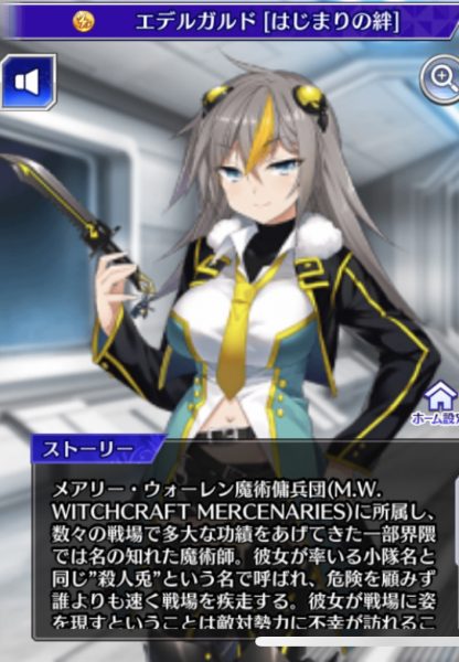 虚無と夢幻のフラグメントR_エデルガルド
