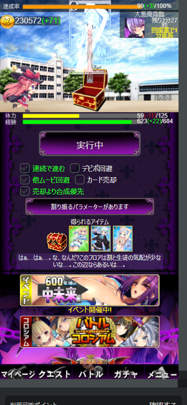 クエストを進行