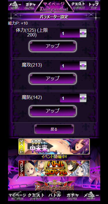 パラメーターはとりあえず体力を選択