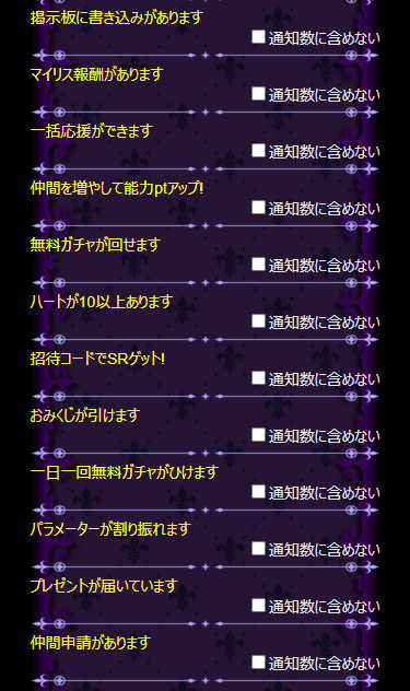 メールは逐一確認