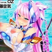 神装聖姫エレメンティア～屈辱の洗脳催眠～