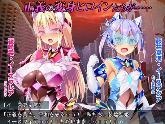 装煌聖姫イースフィア 〜淫虐の洗脳改造〜の画像