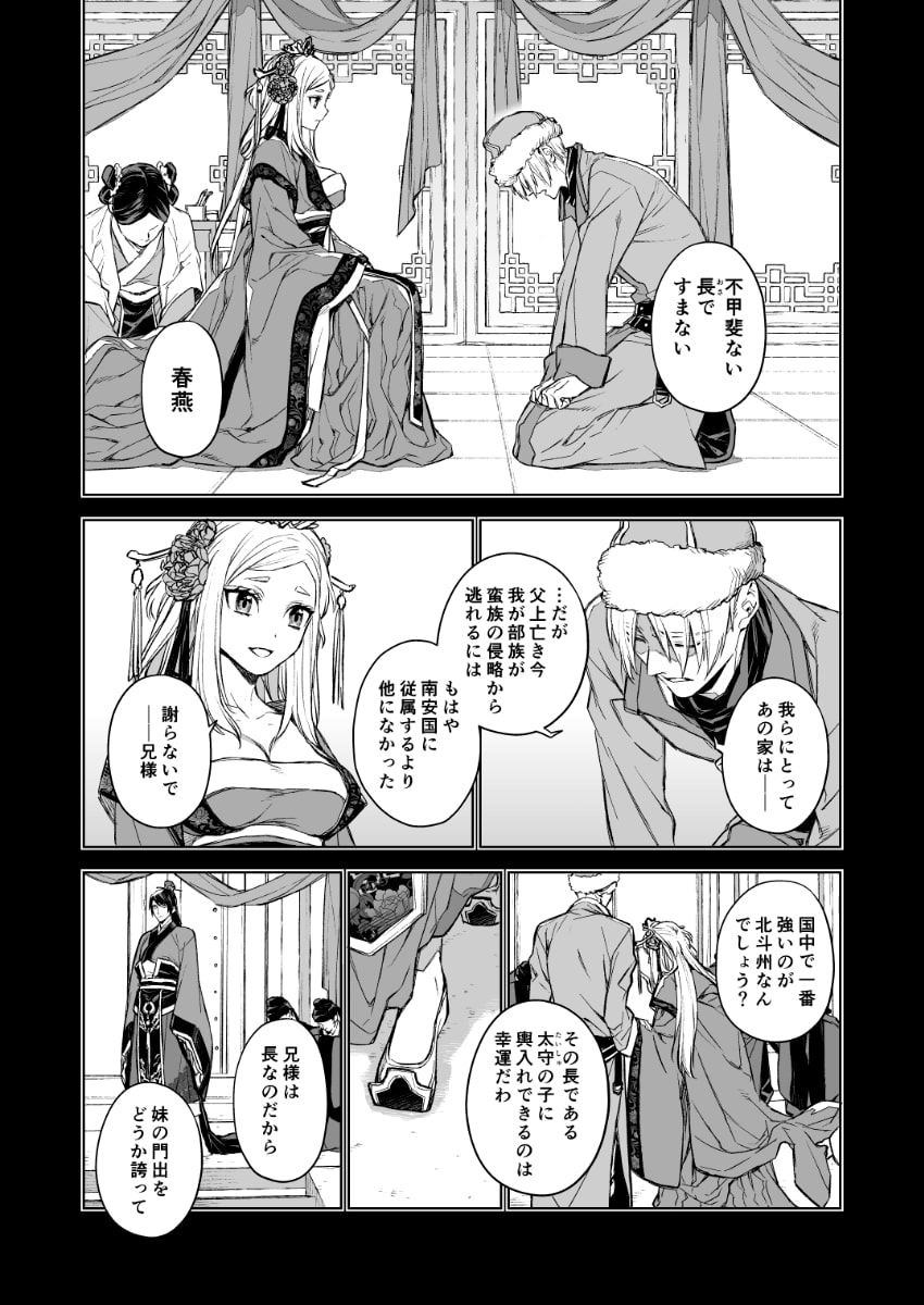 燕嵐闇中顧話の画像２